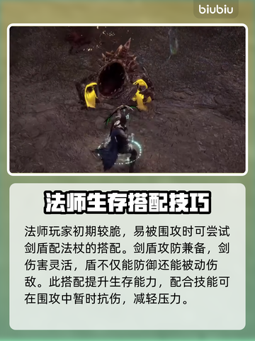 王权与自由🔥法师武器选择搭配全攻略！截图4