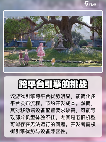无限暖暖引擎介绍​介绍截图5