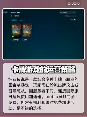 炉石传说免费加速器推荐🔥玩传奇必备！截图3