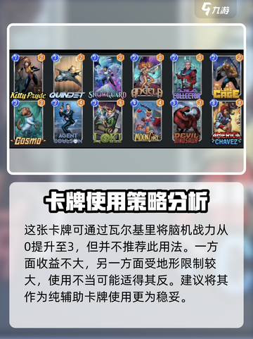 漫威终极逆转脑波强化机怎么玩介绍截图3