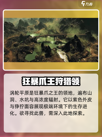 《破碎之地狂暴爪王来袭！🦁 claws震撼登场》截图3