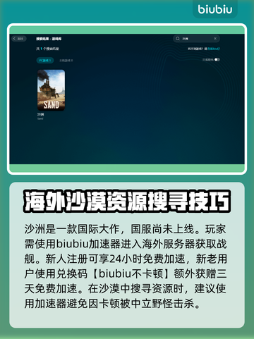 沙洲加速器让你在游戏中畅行无阻🚀🔥截图3