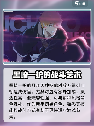 境界刀鸣黒崎一护怎么样介绍截图4