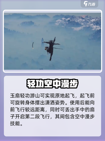 燕云十六声轻功有哪些介绍截图3