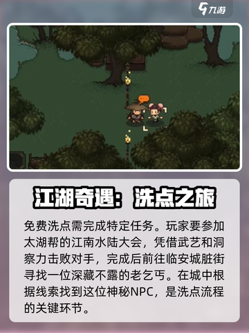 大江湖之苍龙与白鸟洗点方式介绍截图2