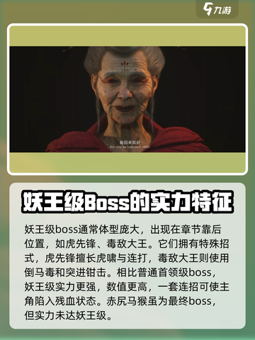 黑神话悟空boss等级划分介绍截图4