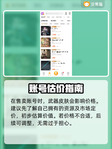 🔥萤火突击卖号平台大揭秘！✨截图3