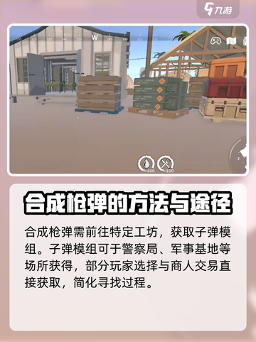 腐蚀手游怎么合成枪弹介绍截图2
