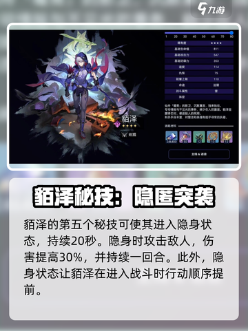 崩坏星穹铁道🔥貊泽技能全面解析来啦！截图7