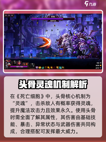 《死亡细胞头骨速寻攻略💥小骨英雄杀手必看！》截图3