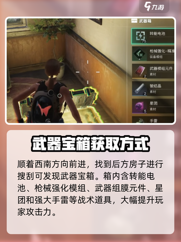 七日世界高岸镇装备箱在哪介绍截图4