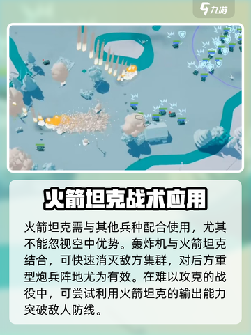 全面坦克模拟器火箭坦克怎么玩介绍截图4
