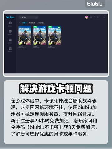 看门狗2😎加速器下载安装方法推荐！🔥截图3