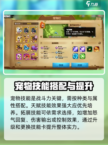 万龙觉醒🔥宠物培养秘籍，轻松养成完美神宠！截图4