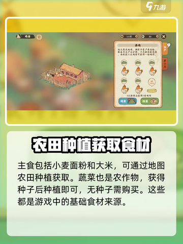 桃源深处有人家🔥食材获取全攻略🎉截图3