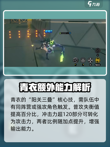 绝区零青衣核心技加点怎么分配介绍截图4