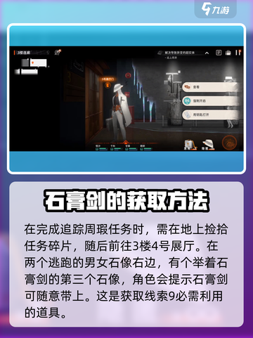 新月同行框外风景石膏剑在哪里介绍截图2