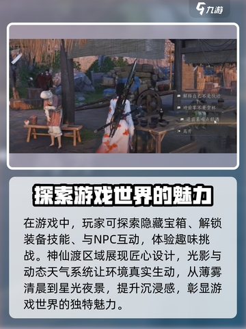 燕云十六声🔥神仙渡秘境详解，速来探秘！截图3