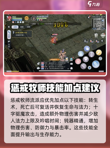 巴风特之怒牧师怎么加点介绍截图2