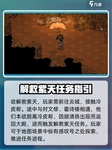 大侠立志传🔥解救紫天全流程攻略🌟截图2