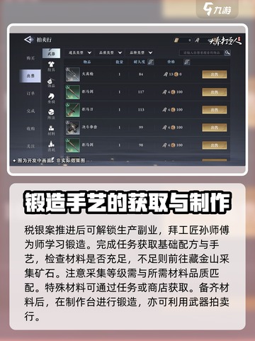大奉打更人手游刀怎么制作介绍截图4
