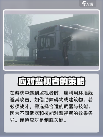 七日世界监视者怎么打介绍截图4