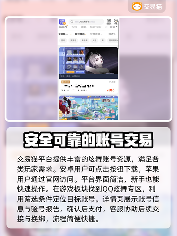 QQ炫舞账号交易平台下载，游戏党必看👇仅18字截图2