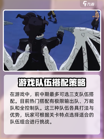 妖精的尾巴激斗三套阵容如何搭配介绍截图2