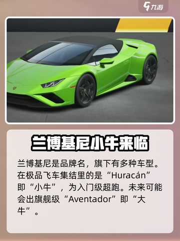 极品飞车集结兰博基尼好用吗介绍截图2