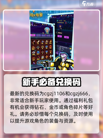 闯关专家兑换码有哪些介绍截图3
