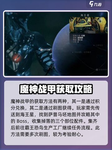 星际战甲手游魔神战甲怎么获取介绍截图4