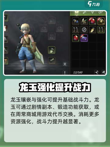 龙之谷世界手游战斗力怎么提升介绍截图3