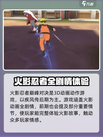 火影忍者巅峰对决上线时间是什么时候介绍截图3