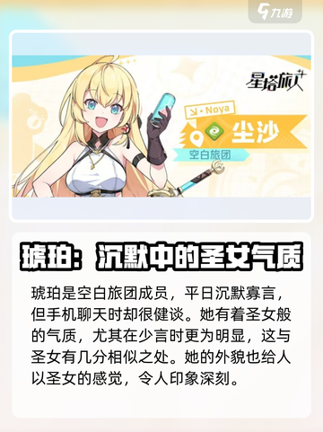 星塔旅人圣女是哪个介绍截图3
