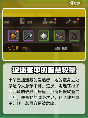 大侠立志传🔥捉迷藏攻略来了！快看👀截图5