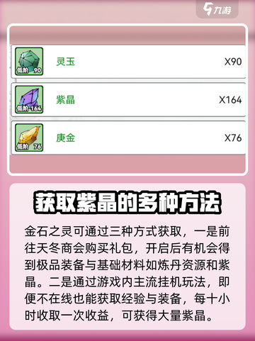 梦幻西游：紫晶获取与用处大揭秘！💎截图3