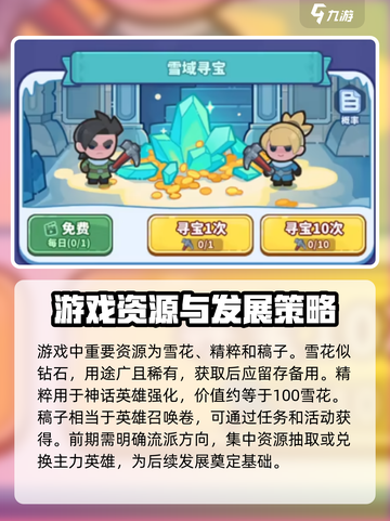 快来当领主养成攻略介绍截图2