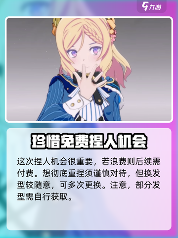 星痕共鸣发型怎么换介绍截图4