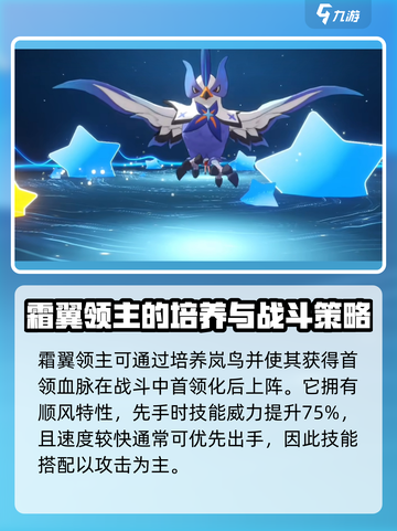 洛克王国世界霜翼领主技能搭配推荐介绍截图2