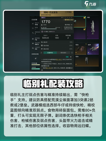 七日世界T0武器流派推荐介绍截图3