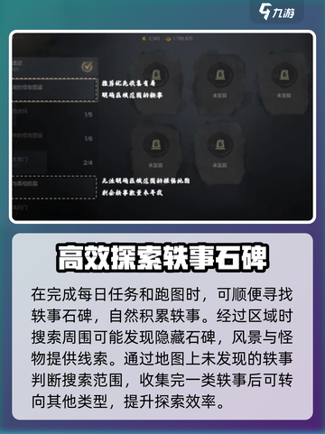 剑灵2💥轶事收集玩法全攻略✨玩家必看！截图5