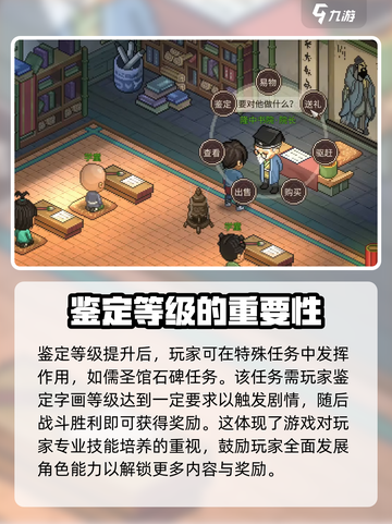 大侠立志传🔥秘籍鉴定学习攻略✨截图5