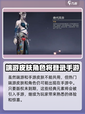 永劫无间手游有端游皮肤吗介绍截图4