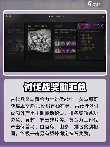 剑灵2🔥讨伐战打法攻略，轻松通关秘籍！截图3