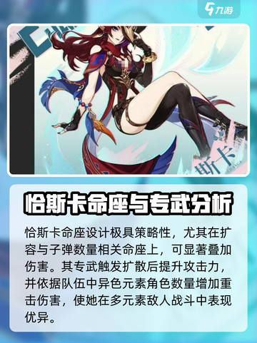 原神恰斯卡介绍介绍截图3