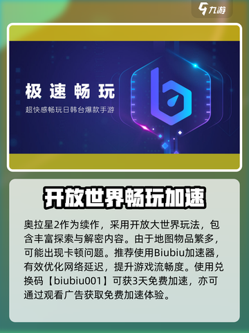 《奥拉星2加速器推荐🔥用对不卡顿！🚀》截图2