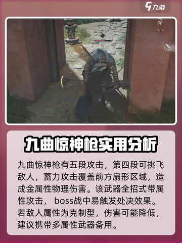 燕云十六声九曲惊神枪是什么介绍截图4
