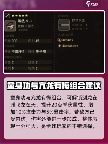 大江湖之苍龙与白鸟特性组合怎么选介绍截图3