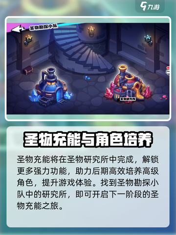 永夜之城序曲圣物怎么充能介绍截图5