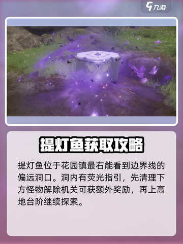 无限暖暖提灯鱼在哪里介绍截图2